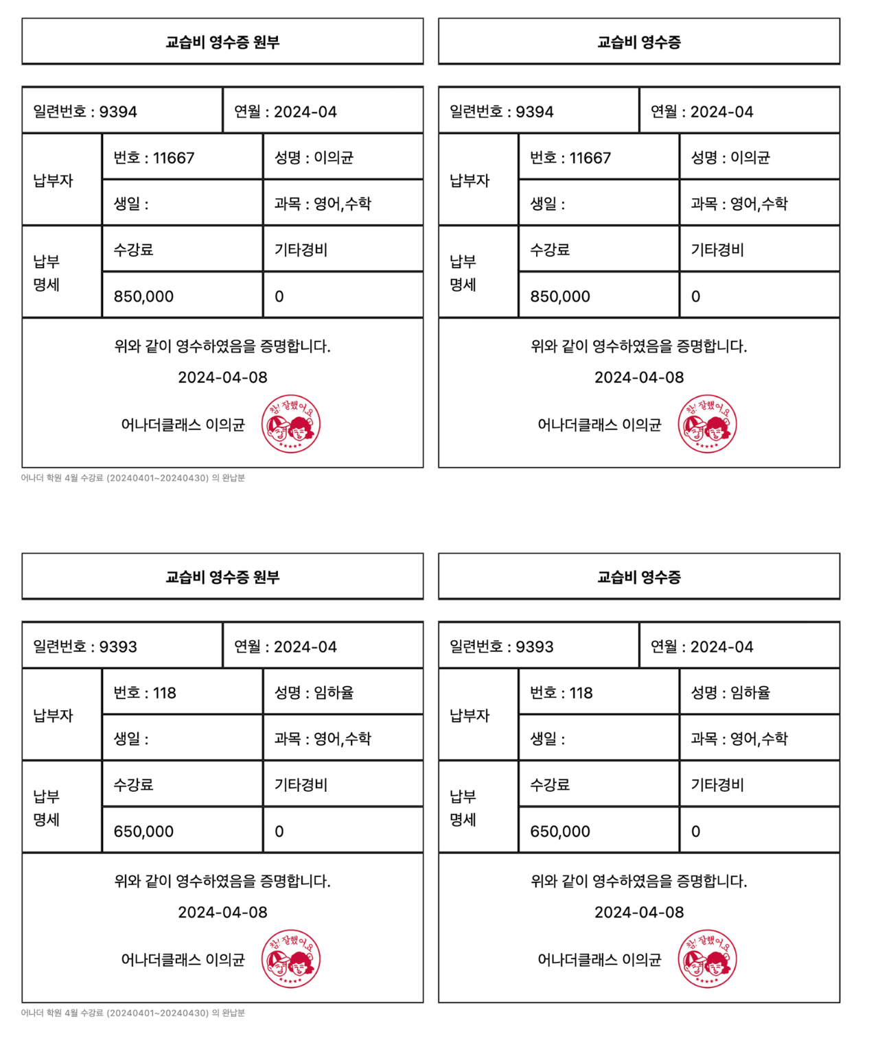 교육청 지도감사 대비 ·학원비결제·교육비영수증·후기 관리까지, 어나더클래스가 편한 이유