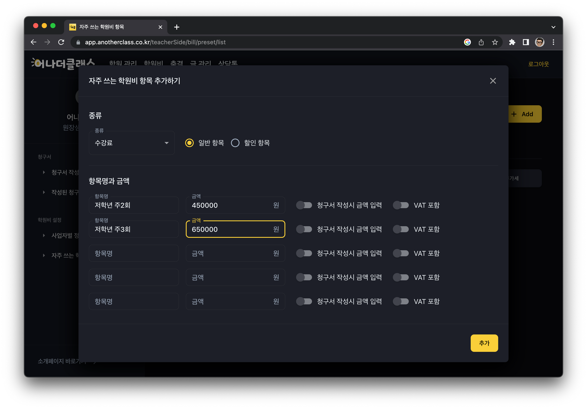 학원비결제 관리의 혁신, 학원관리프로그램 어나더클래스로 시작하세요!