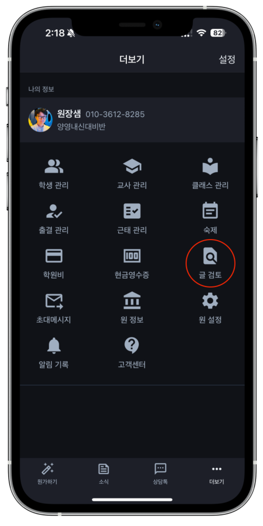 학원관리프로그램으로 알림장 쓰기와 게시글 쓰기가 더 스마트해진다! 컨펌 후 글 쓰기, 검토 후 글 내 보낼 때의 필수 팁