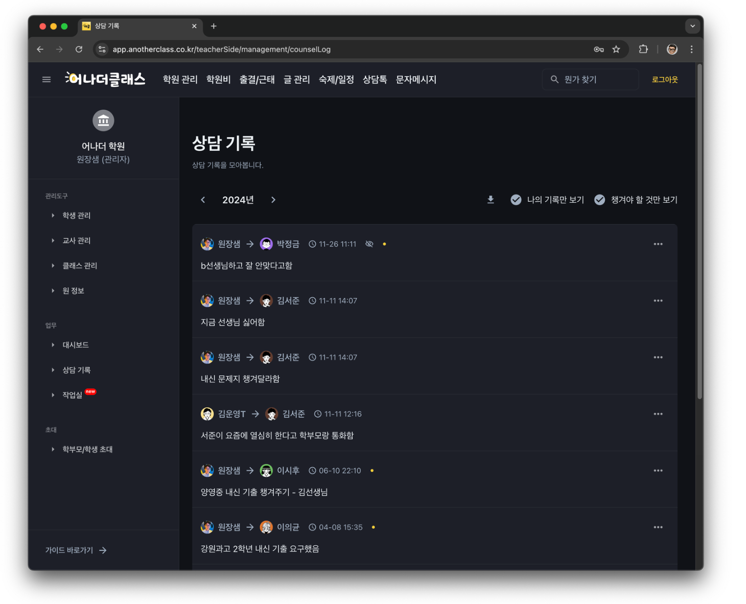 학원관리프로그램 어나더클래스 상담관리로 학원 운영을 한 단계 업그레이드하세요!!