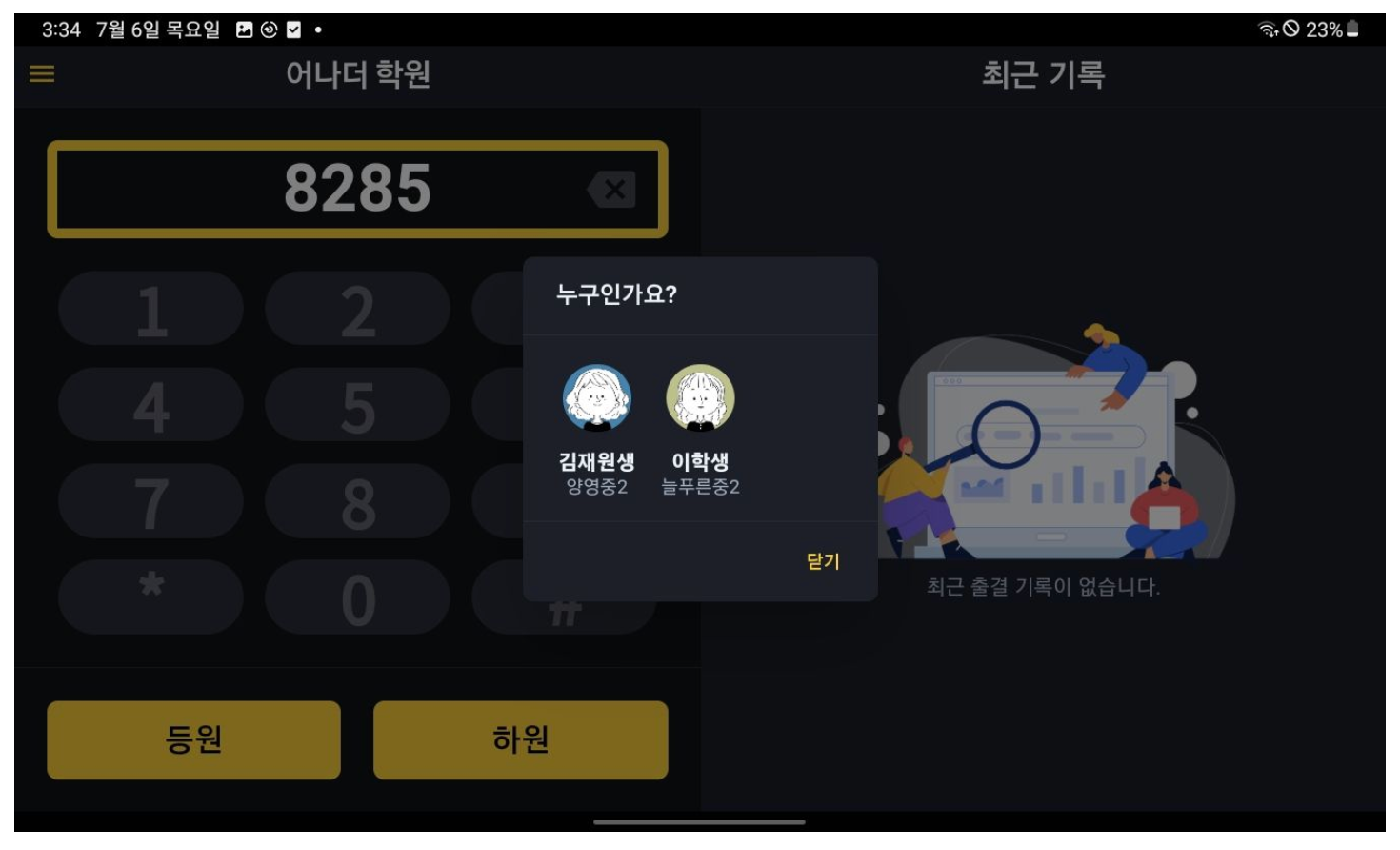 학원출결 프로그램 추천, 무료학원출결프로그램 어나더클래스가 실무에 강한 이유