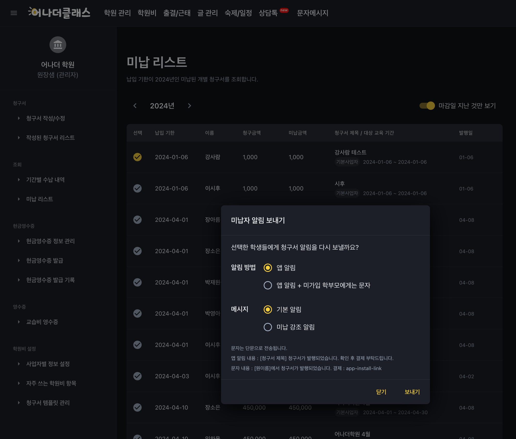 어나더클래스 학원관리프로그램의 학원비결제 시스템의 고급 기능