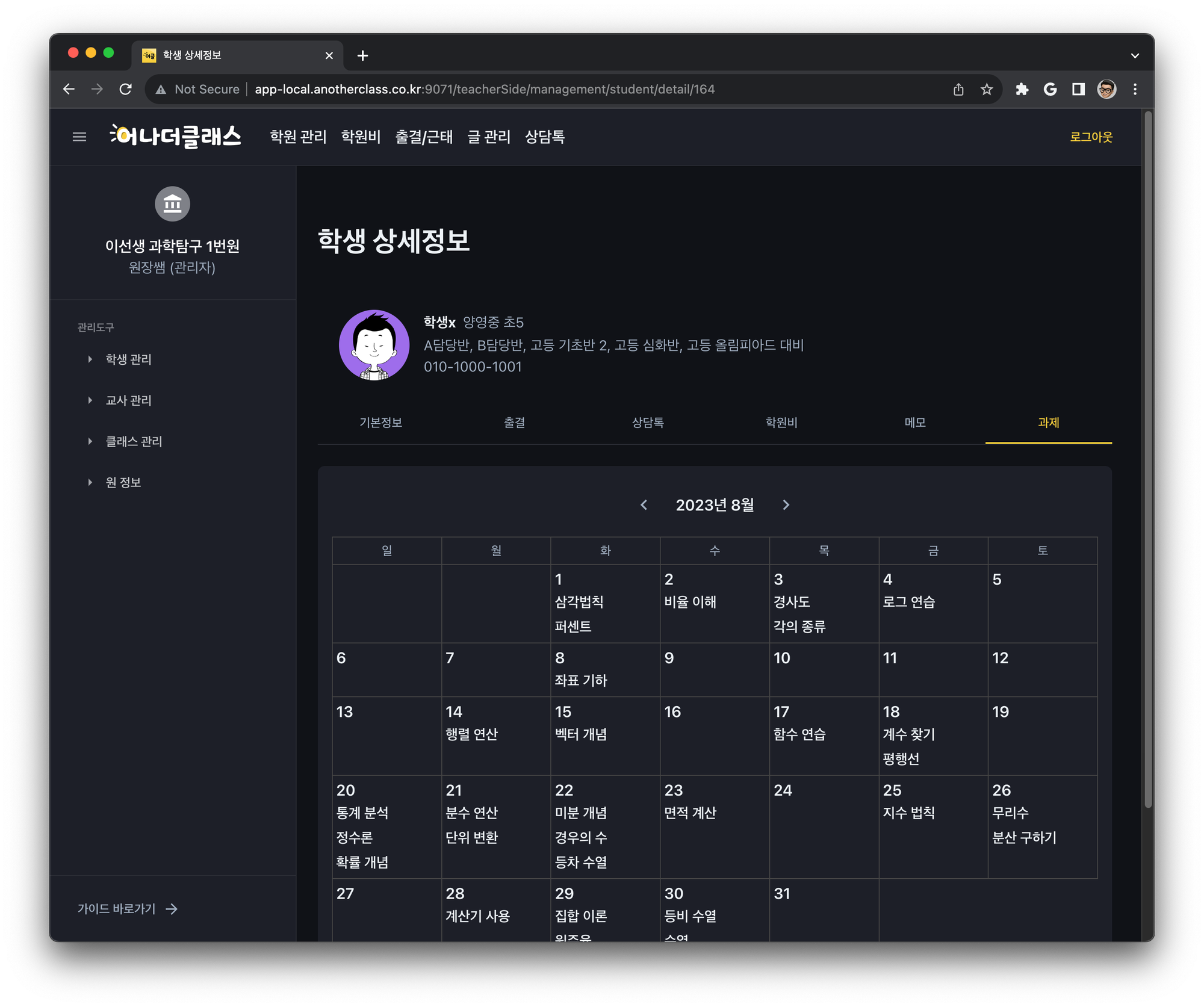 분당 ㅅㅇ수학학원 - 개인별 과제관리 맞춤 솔루션
