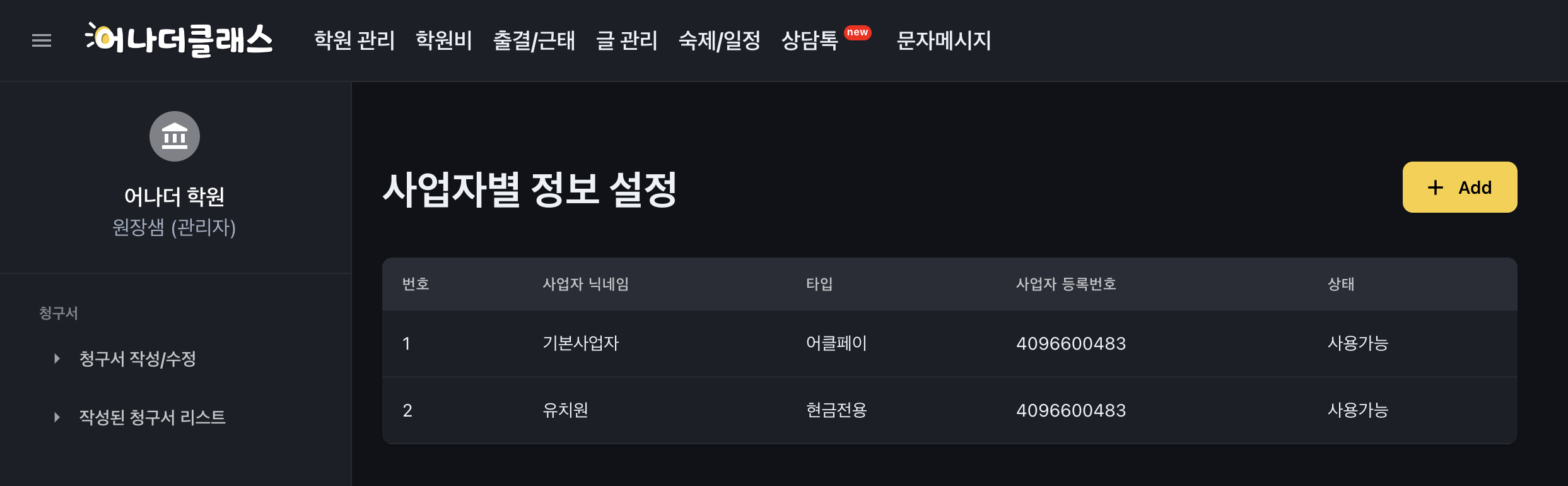 어나더클래스 학원관리프로그램의 학원비결제 시스템의 고급 기능