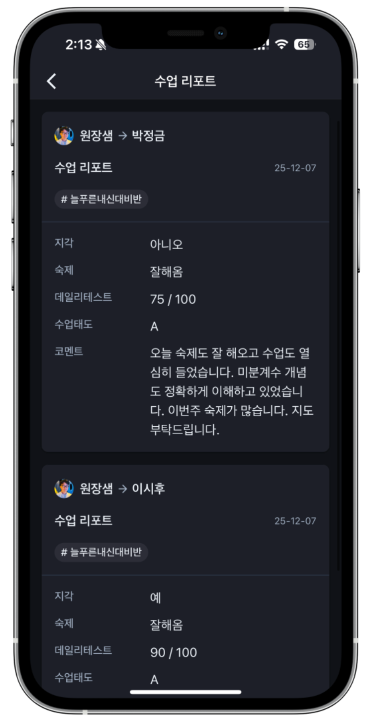 학부모에게 수업 내용을 꾸준히 전달하고 계신가요? 학원관리프로그램 어나더클래스 수업리포트로 해결했어요