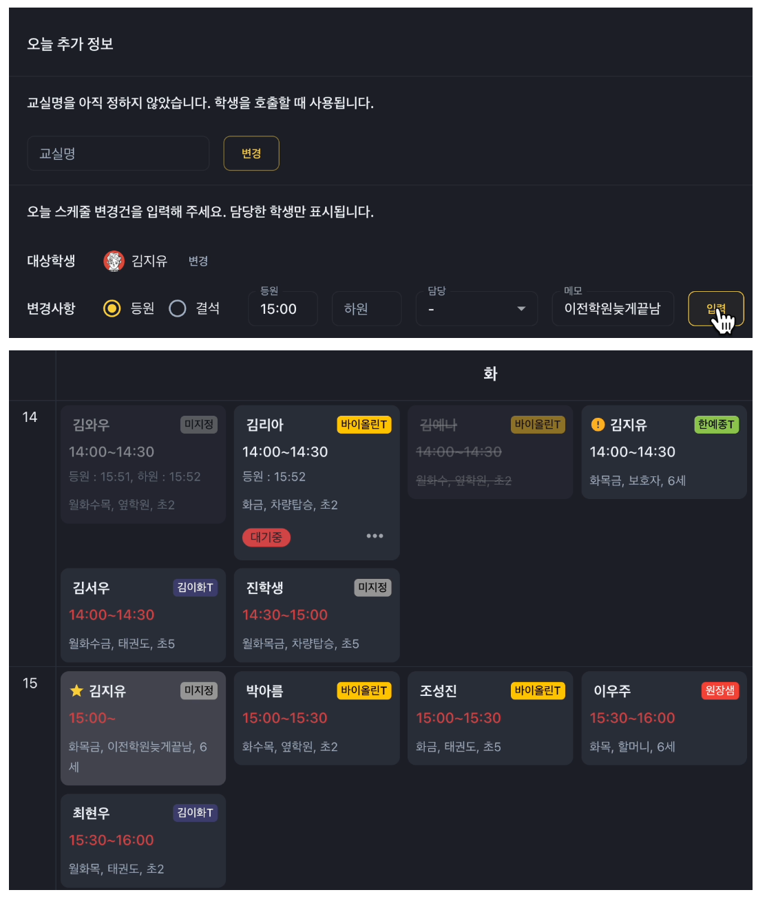 음악학원 미술학원 체육학원 스케줄 관리, 아직도 화이트보드로 하세요?