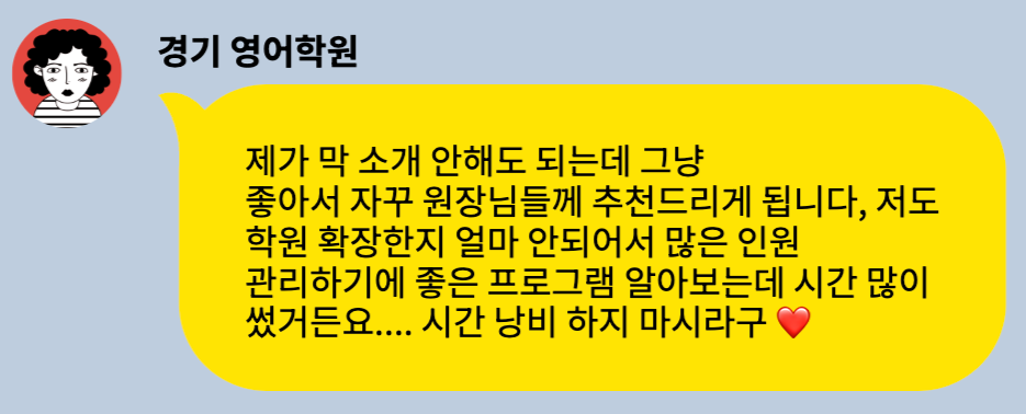 떠오르는 학원관리프로그램 어나더클래스 이런 반응까지?- 나만 못 본 진짜 후기 모음