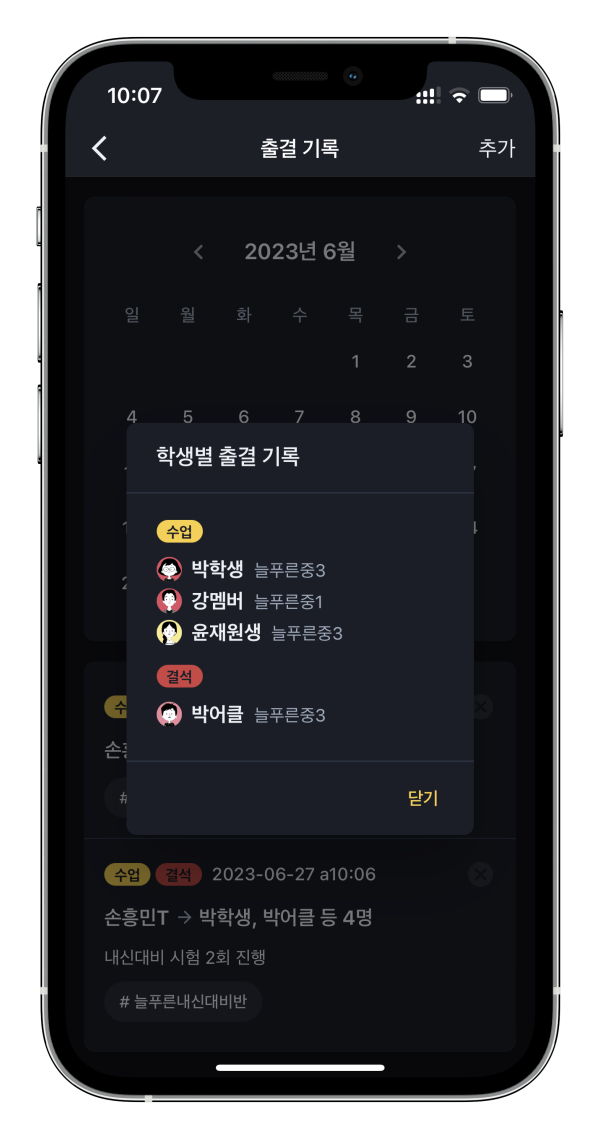 학원관리프로그램 어나더클래스로 학원출결관리를 쉽고 간편하게 무료로 이용하세요❤️
