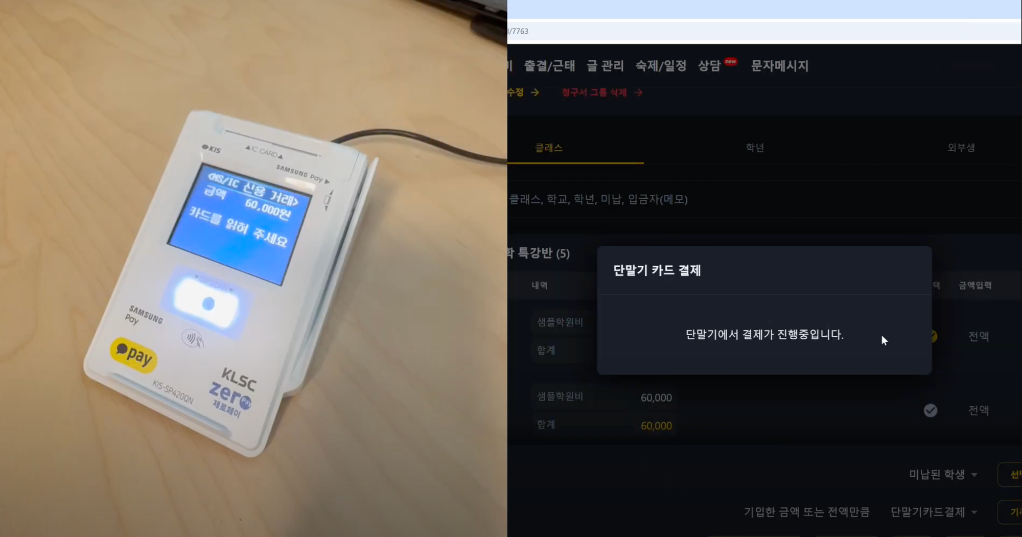 청구서 수납처리, 취소, 삭제 - 어나더클래스 학원비 사용법