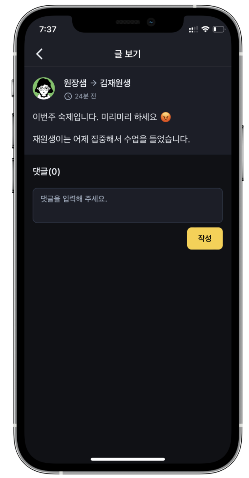 학원원장님들 집중! 알림장보내기 하나로 학부모 만족도 폭발하는 개인별알림장 작성법- 학원관리프로그램 어나더클래스