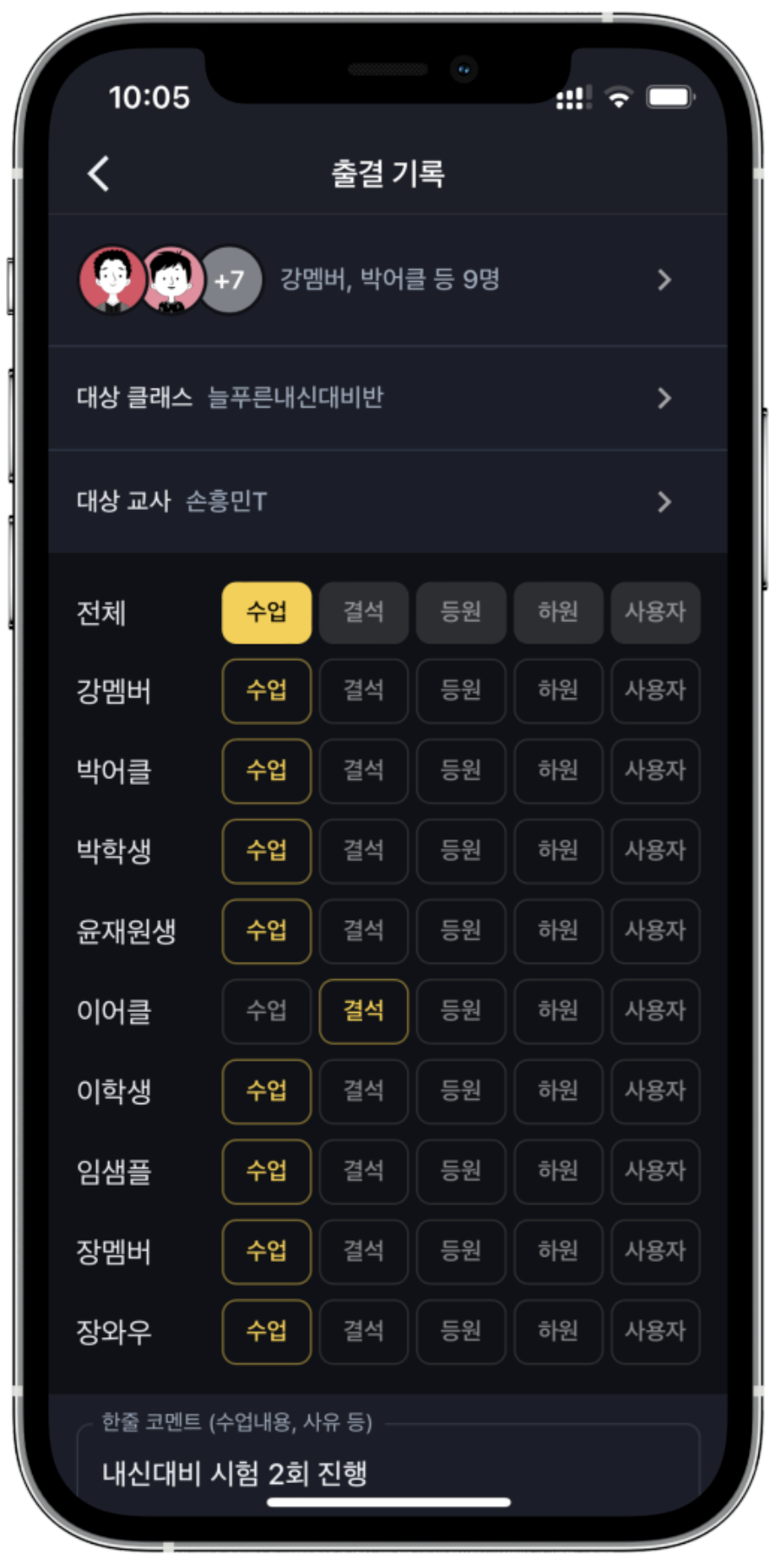 효율적인 학원관리프로그램 어나더클래스로 학원출결 관리와 학생, 교사의 출퇴근, 근태체크를 한번에~