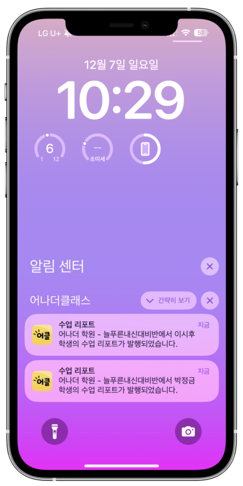 학원성적리포트, 학원생활공유, 학생리포트 한 번에 끝내는 어나더클래스만의 최고의 방법