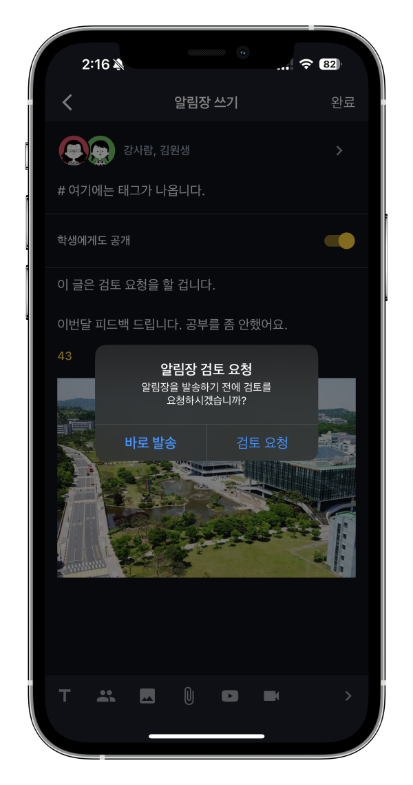 공지사항,알림장, 이제 실수 없이 내보냅니다: ‘발행 전 검토’ 한 번이면 OK 리뷰 예약 승인후 발송