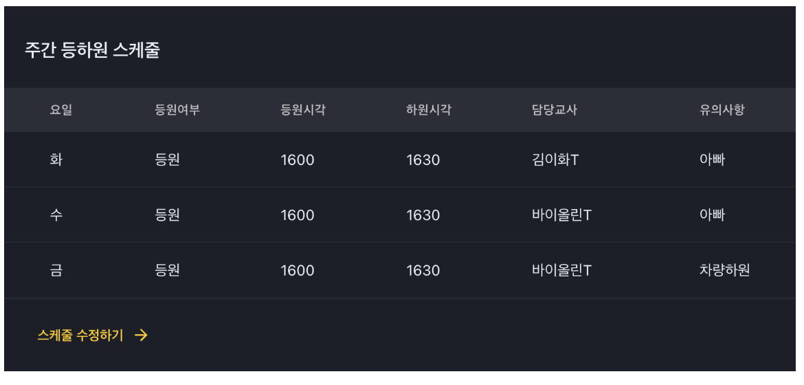 학원 운영을 혁신하는 어나더클래스 스케줄관리시스템! 효율을 높여보세요.