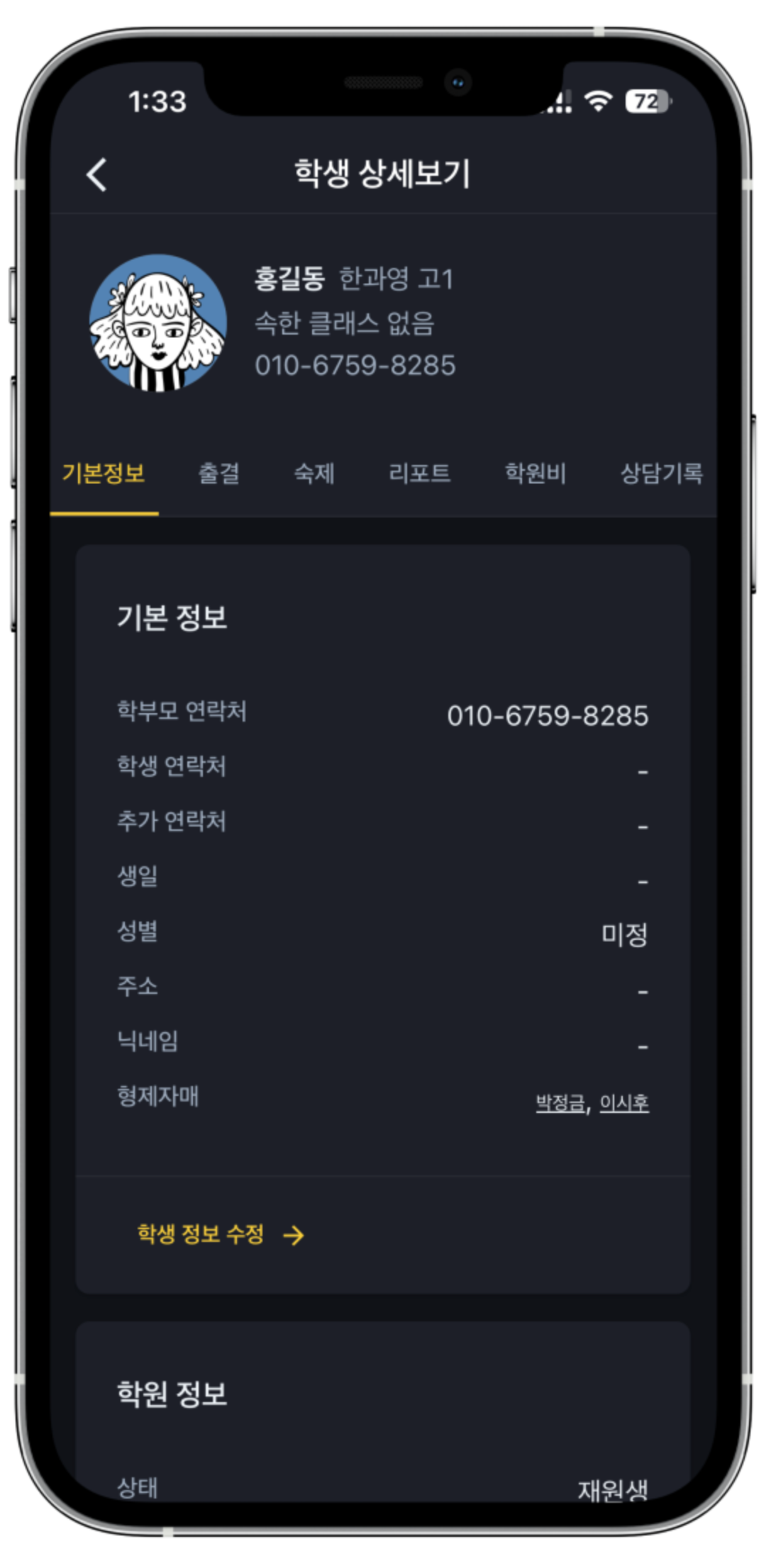 [학원관리프로그램] 상담 시간 확 줄여주는 '형제·자매 점프' 신기능 등장! (ft. 어나더클래스)