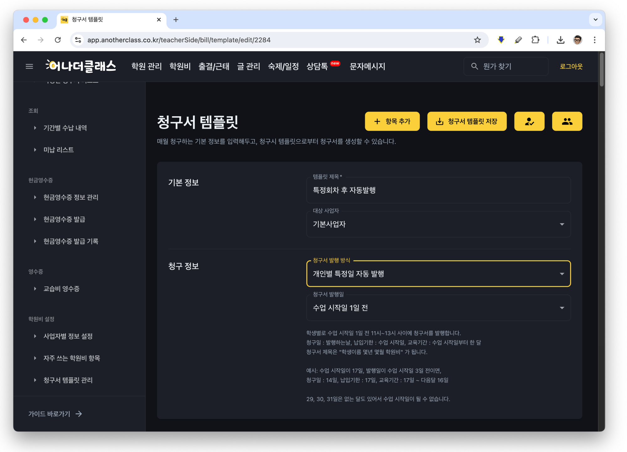 학원관리의 혁신: 어나더클래스로 간편하게 학원비 결제하기