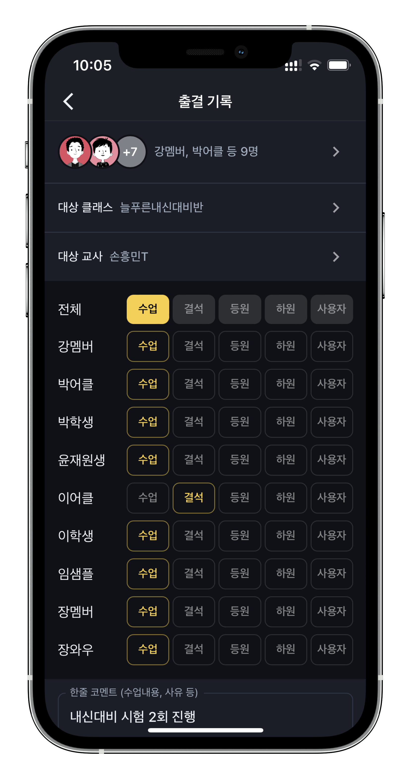 등하원알림 및 출퇴근기록❤️ 어나더클래스 출결관리시스템으로 출석체크를 간편하고 편리하게