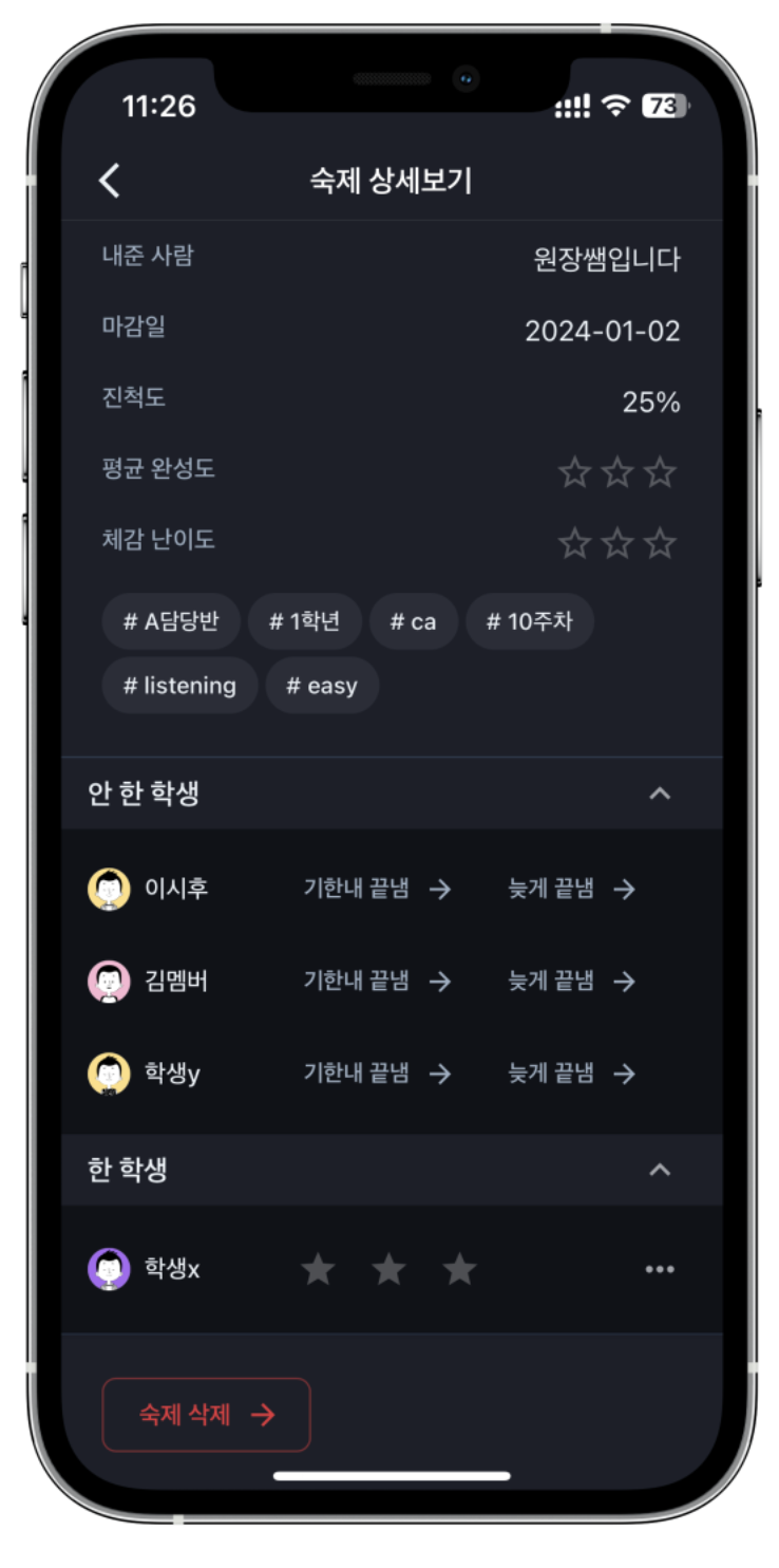학원관리프로그램 으로 학원숙제관리까지 한 번에 해결하는 방법