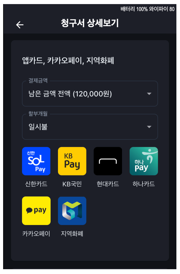 학원비결제 어나더클래스, 지역화폐부터 여러 카드 분할결제까지, 학원비수납을 더 유연하게