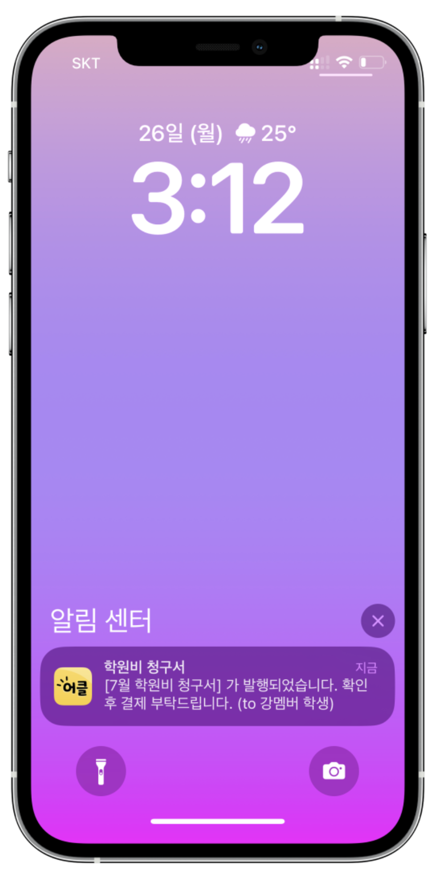 아직도 학원비 수납을 따로 관리하시나요? 학원관리프로그램 어나더클래스 학원비결제 시작하기