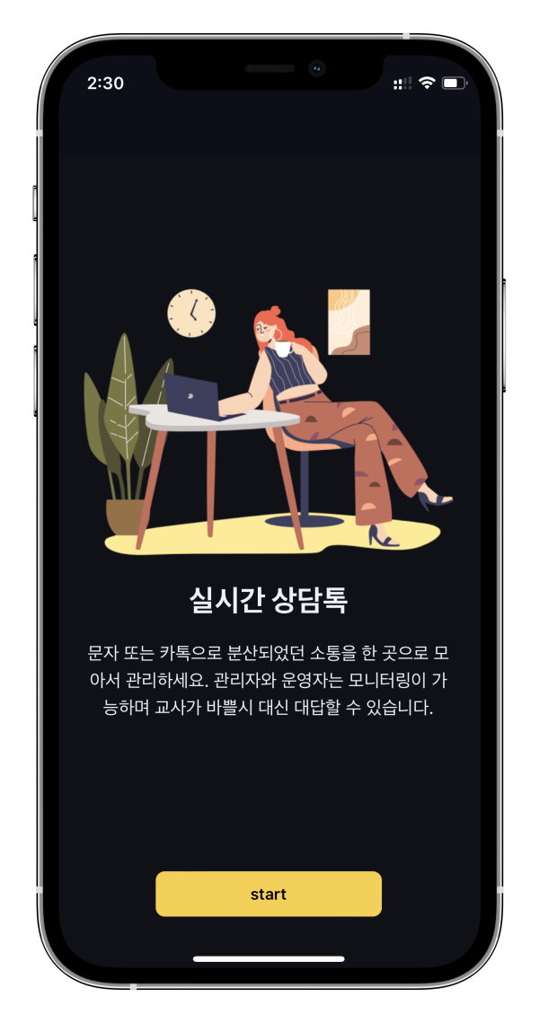 학원어플 어나더클래스에서 학원운영부터 학원비관리, 버스에 내려 바로 출석체크하는 출결까지 한번에~