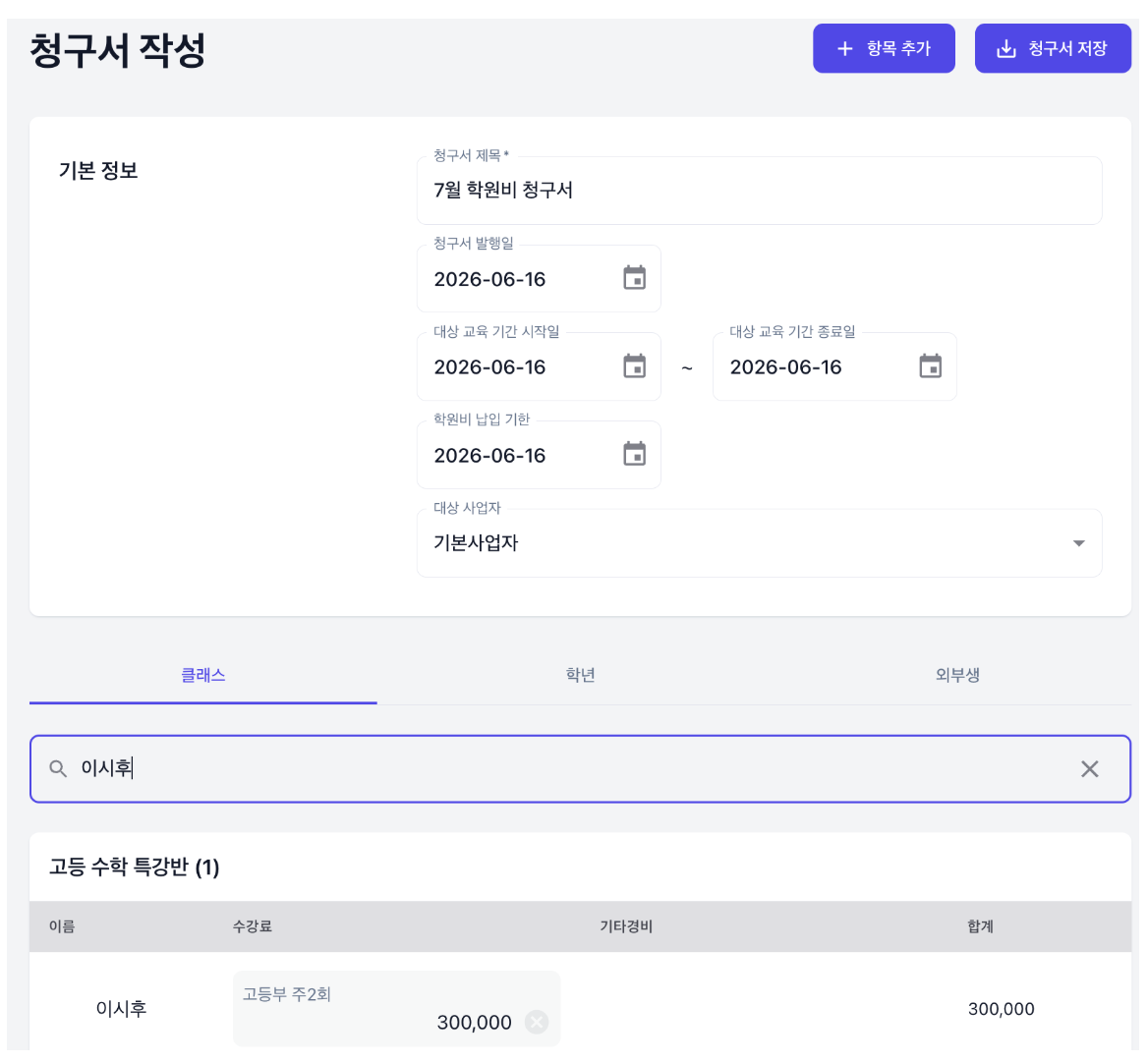 원장님들이 정말 기다렸던 어나더클래스의 학원비결제 청구서 기능 업데이트