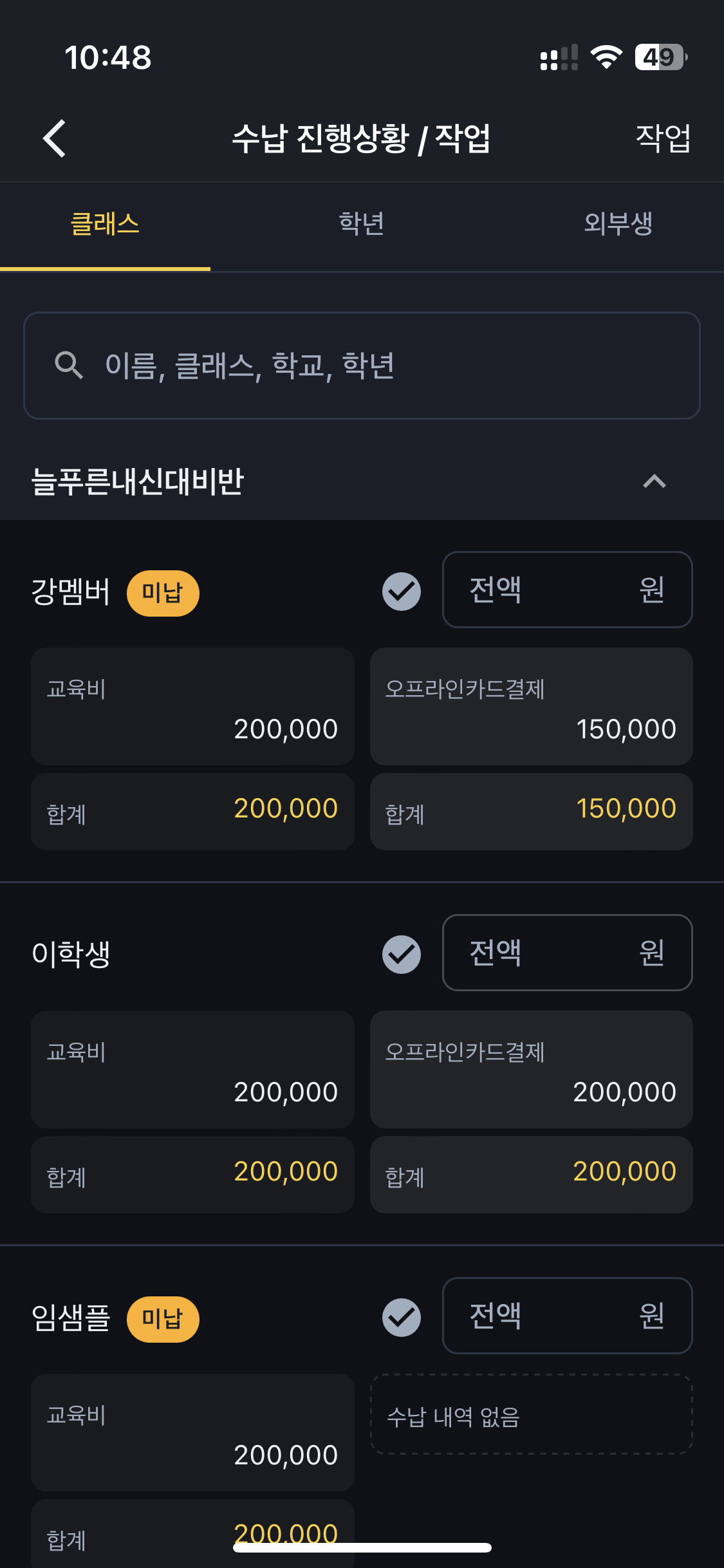 학원비수납 프로그램 ❤️ 필수 선택기준 3가지, 남들 쓰는것 따라 쓰시다가 큰일납니다.