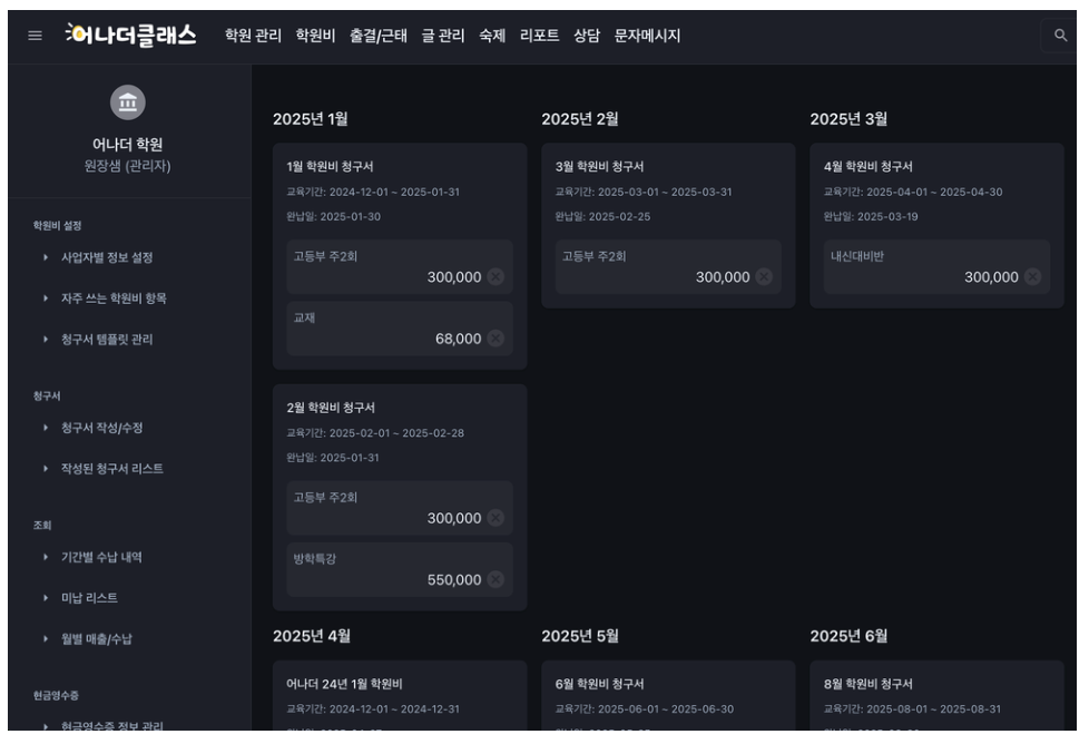 학원관리프로그램 어나더클래스의 학원비결제는 편리하고 믿을 수 있습니다.