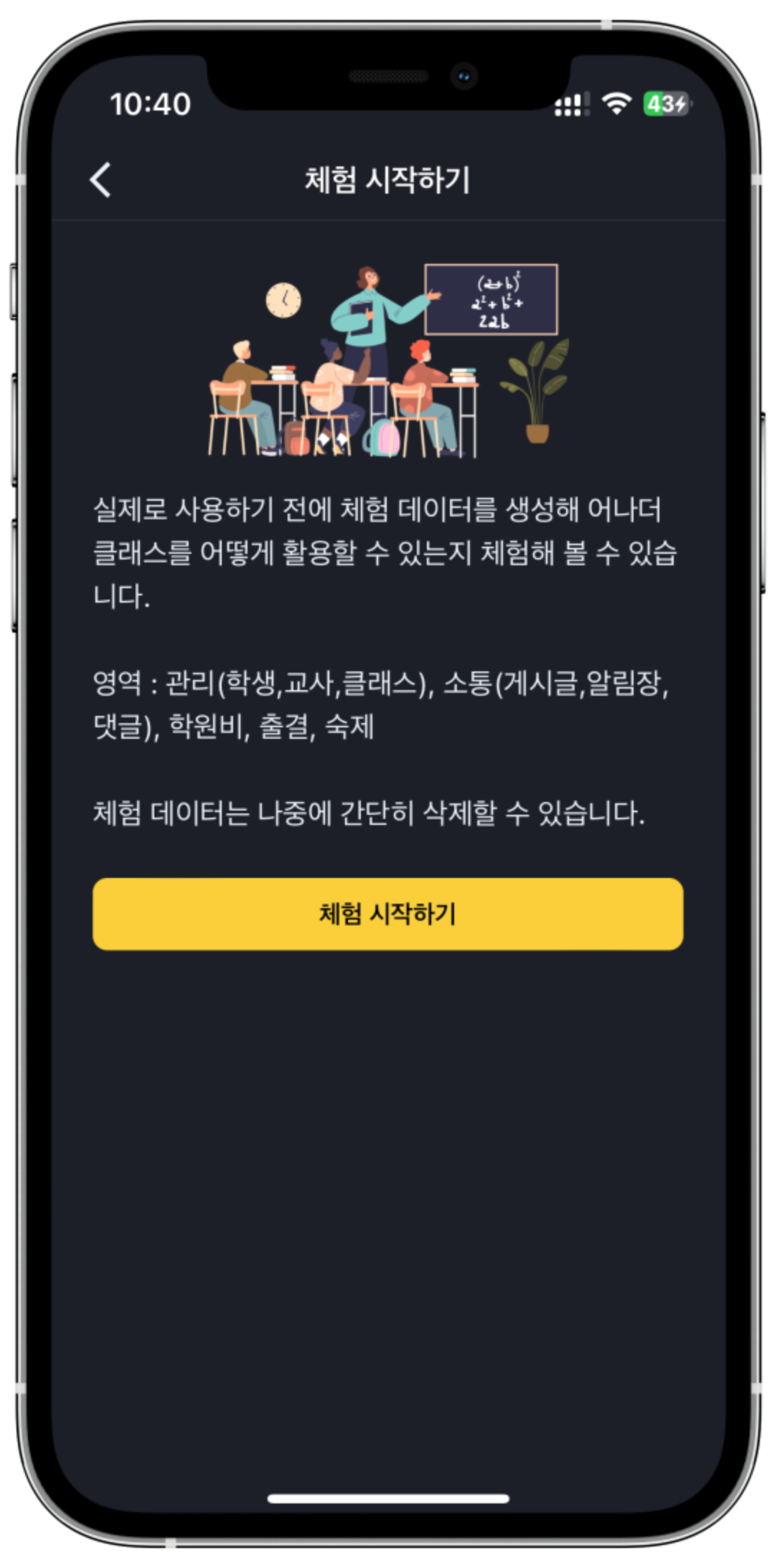 원장님들 사이에서 화제! 학원관리프로그램 '어나더클래스' 도입 방법 완벽 가이드