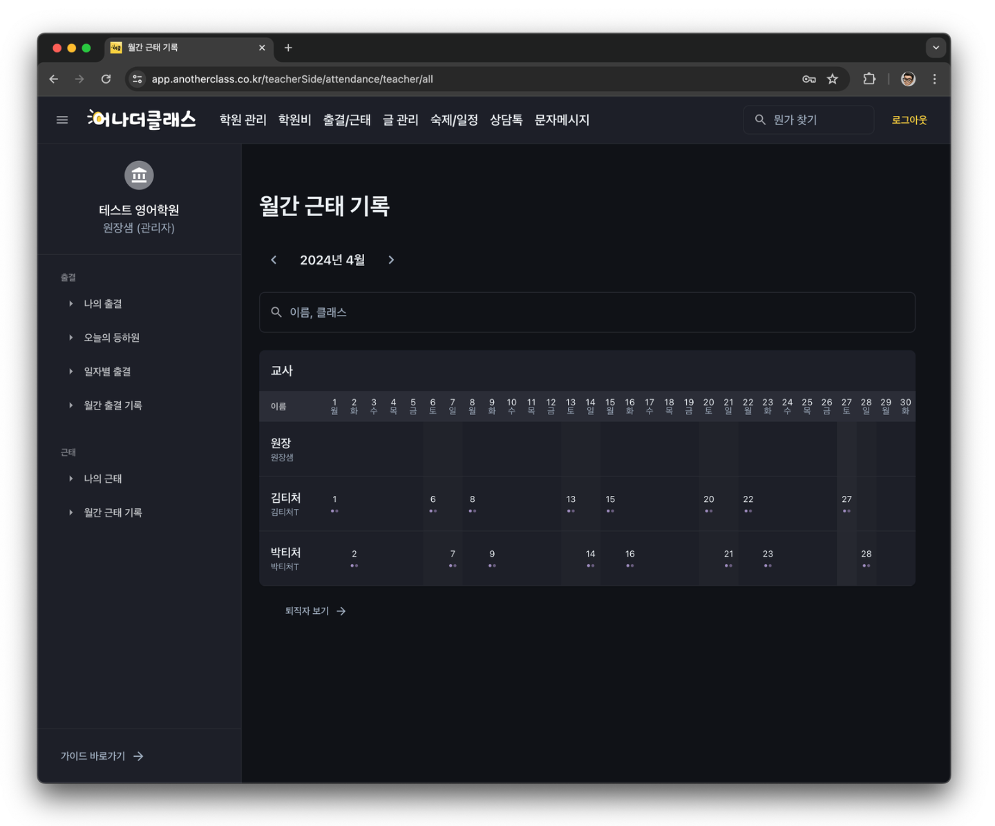 아이알리미와 온라인플랫폼을 활용한 출석부 관리 및 교습비영수증 발급 가이드 - 학원관리프로그램 어나더클래스