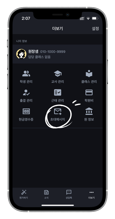 학원비 쉽게 납부하기❤️: 어나더클래스 학원비결제 어플로 수강료결제와 온라인카드결제 쉽게 처리하기