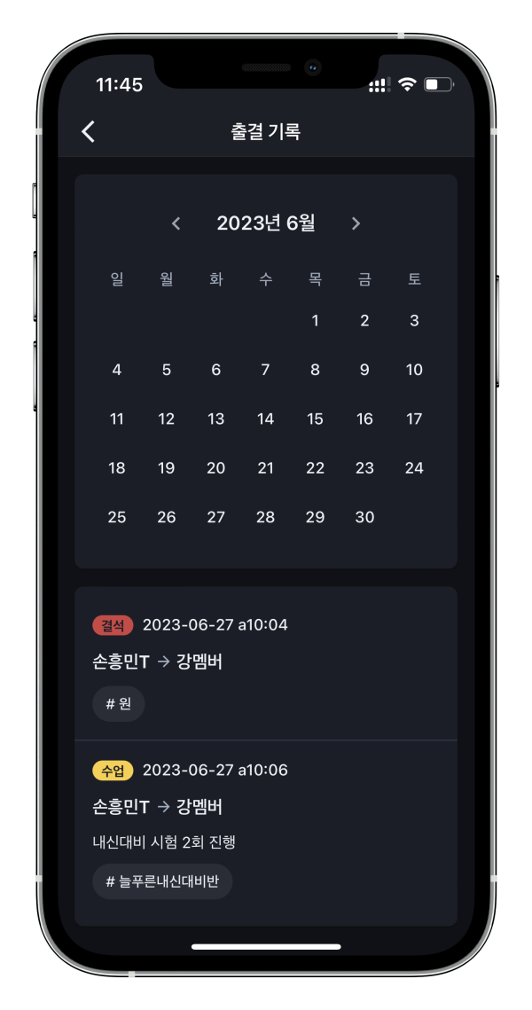 학원관리프로그램 어나더클래스의 결제, 출결, 소통으로 체계적인 학원관리를 해 보세요.❤️