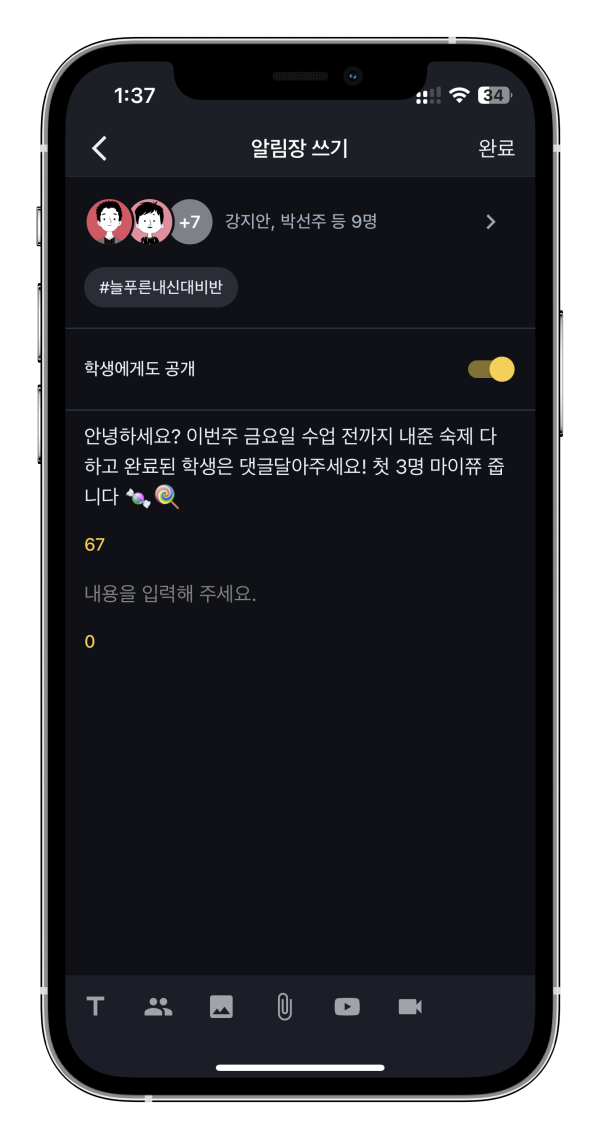 학원관리프로그램 학생에게도 공개할 글 구분해서 적기