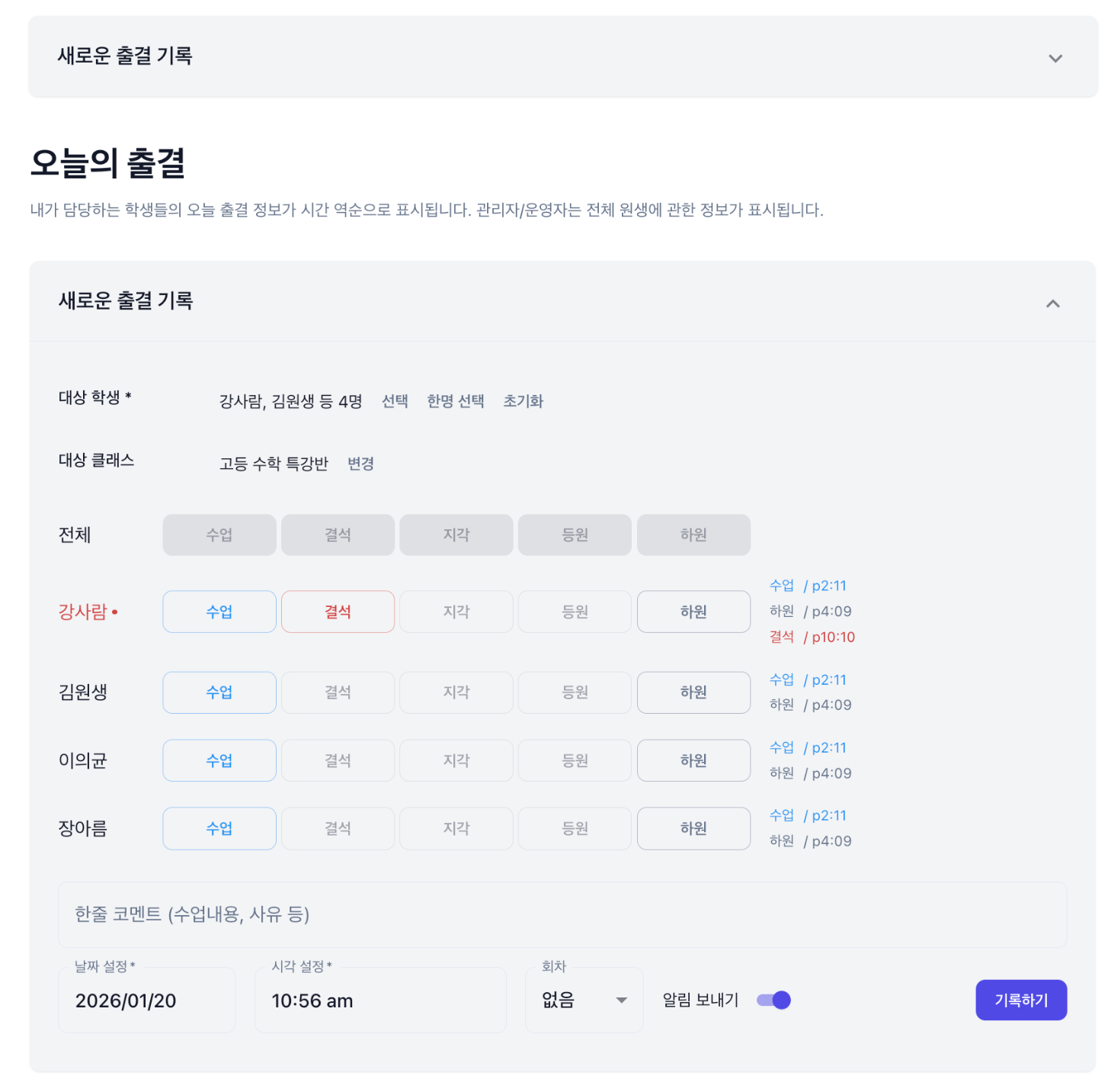 학원출결과 학생출결관리의 혁신: 학원관리프로그램 어나더클래스 업그레이드로 효율 업업!