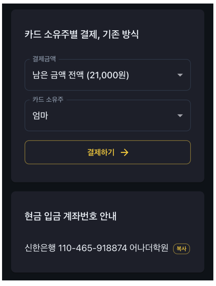 학원비결제 어나더클래스, 지역화폐부터 여러 카드 분할결제까지, 학원비수납을 더 유연하게