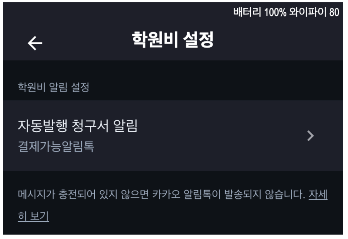매달 학원비결제 수납 때문에 밤새 고민하십니까? 학원관리프로그램 어나더클래스로 이제 3분이면 끝!