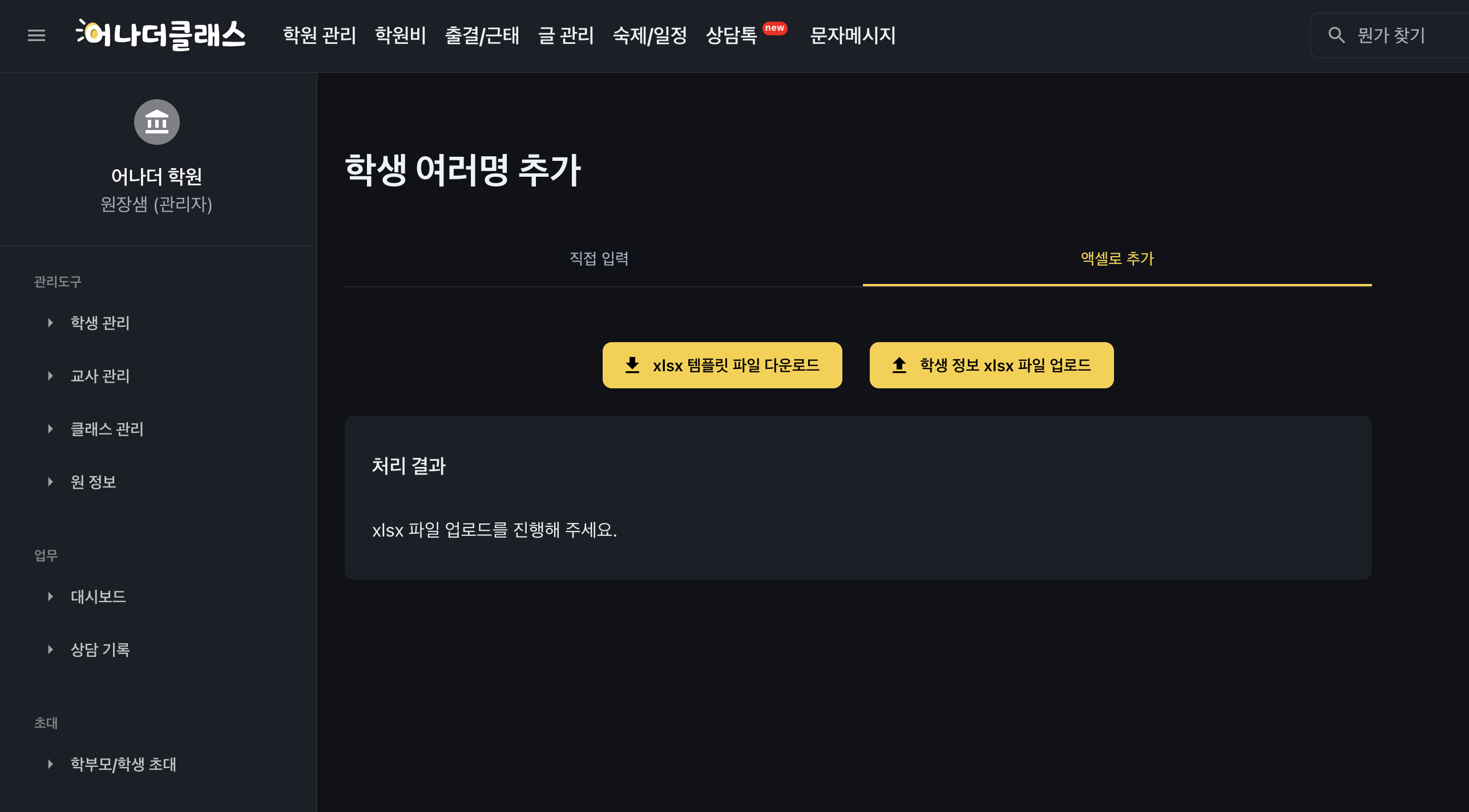 학원관리프로그램 어나더클래스로 시작하는 학원 혁신: 첫걸음부터 학부모를 사로잡는 완벽 가이드