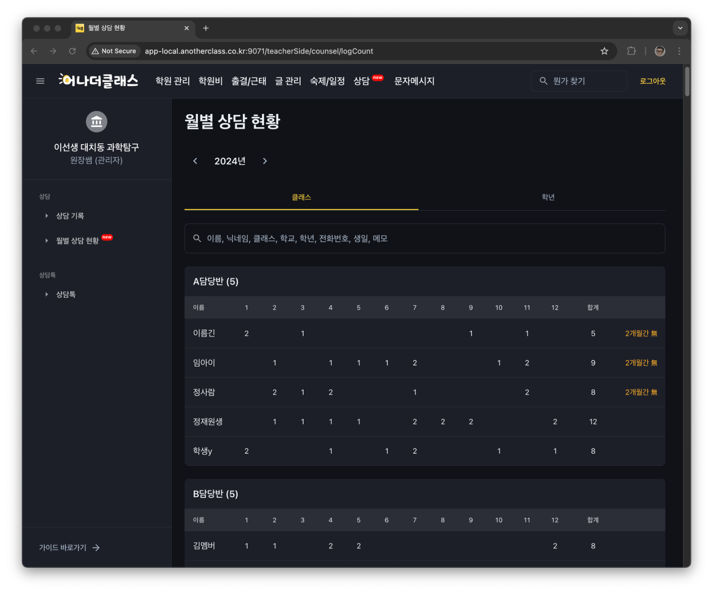 학원관리프로그램 어나더클래스 상담관리로 학원 운영을 한 단계 업그레이드하세요!!