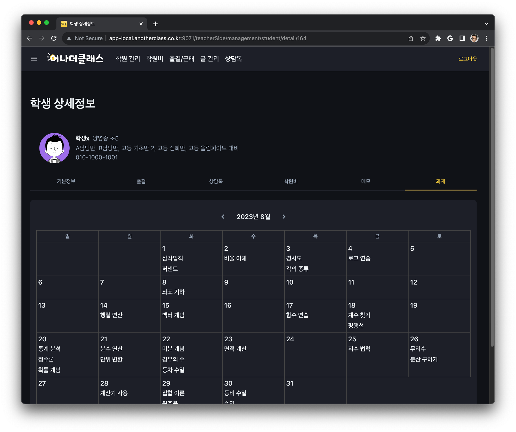 분당 ㅅㅇ수학학원 - 개인별 과제관리 맞춤 솔루션