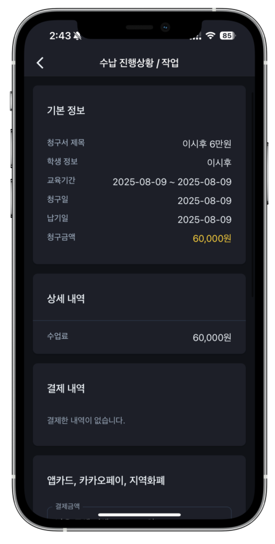 학원관리프로그램 엄마만 학원 알림 받나요? 아빠·할머니도 함께 보는 어나더클래스 사용법