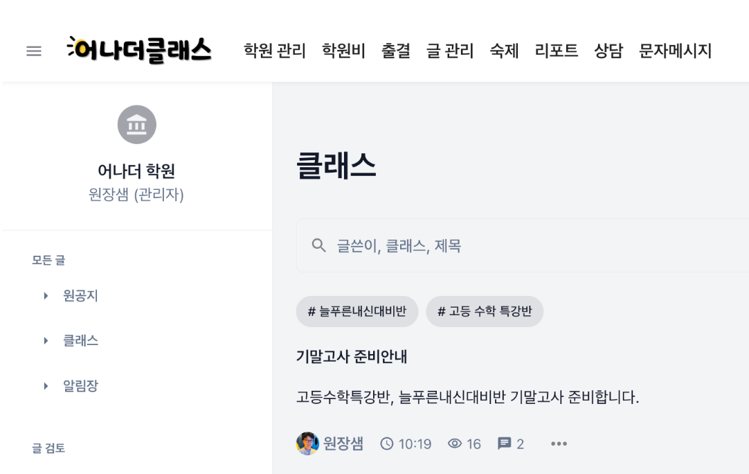 같은 공지 게시글, 반마다 따로따로 올리고 계셨나요?