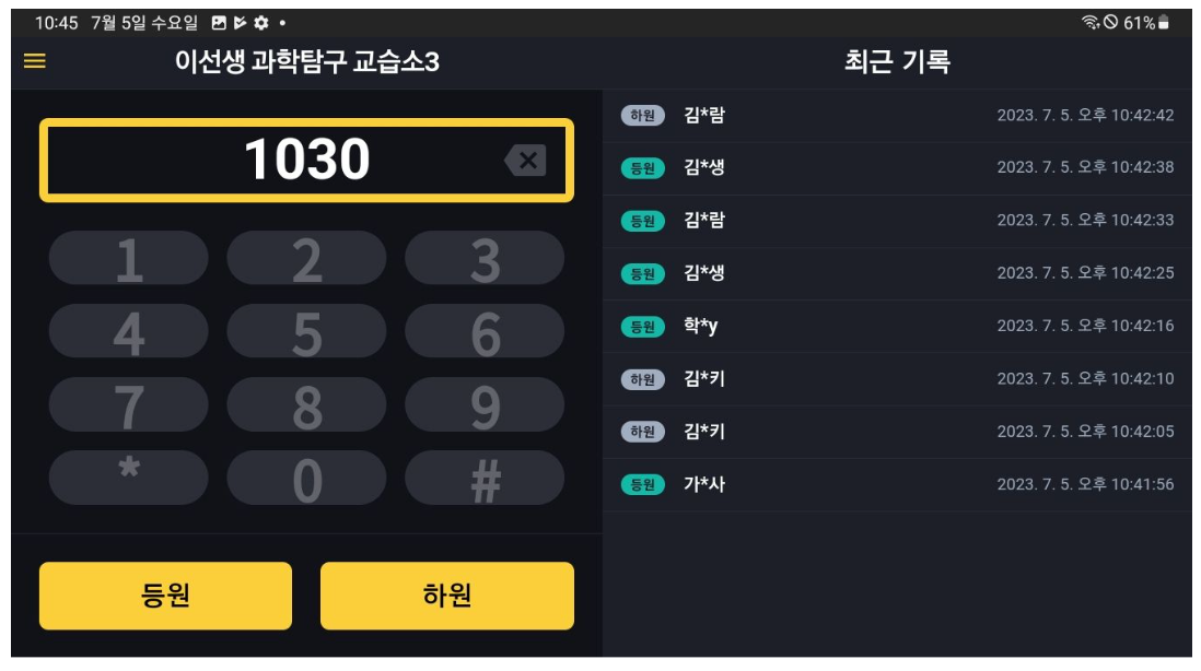 학원출결, 고가의 장비 없이 태블릿 하나로 끝내는 법 (feat. 교사 근태까지)