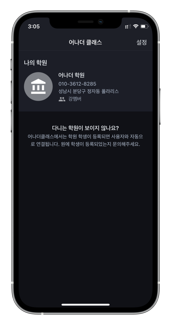 무료학원어플 어나더클래스로 학원운영을 시작해 보세요. - 학원프로그램에 학부모 가입, 학생관리시스템