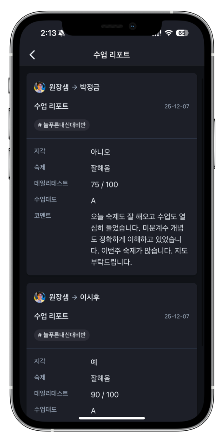 학원관리프로그램으로 혁신적인 수업리포트와 관리- 공선학관 이용하시던 원장님들 어나더클래스가 바로 답 입니다.