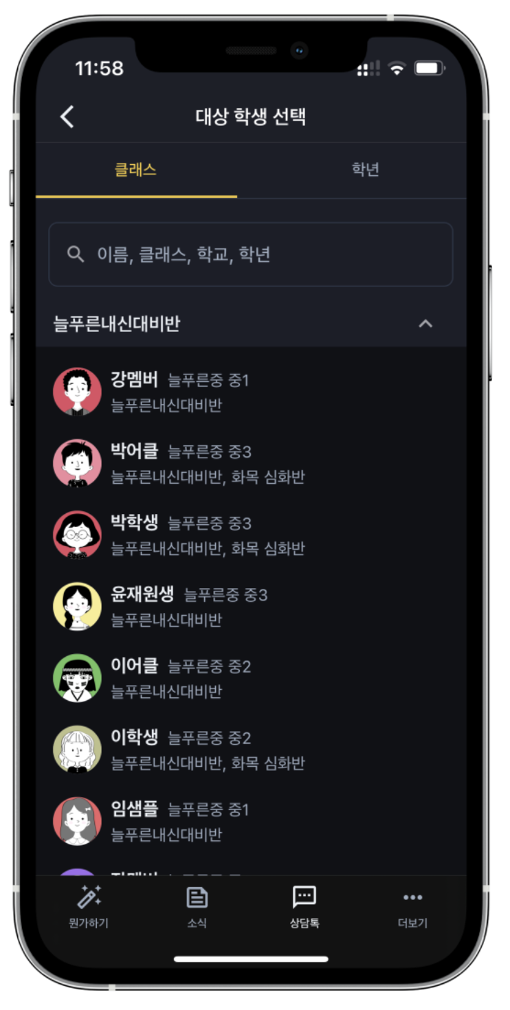 학원소통관리, 아직도 카톡·문자·전화로 따로 관리하시나요?
