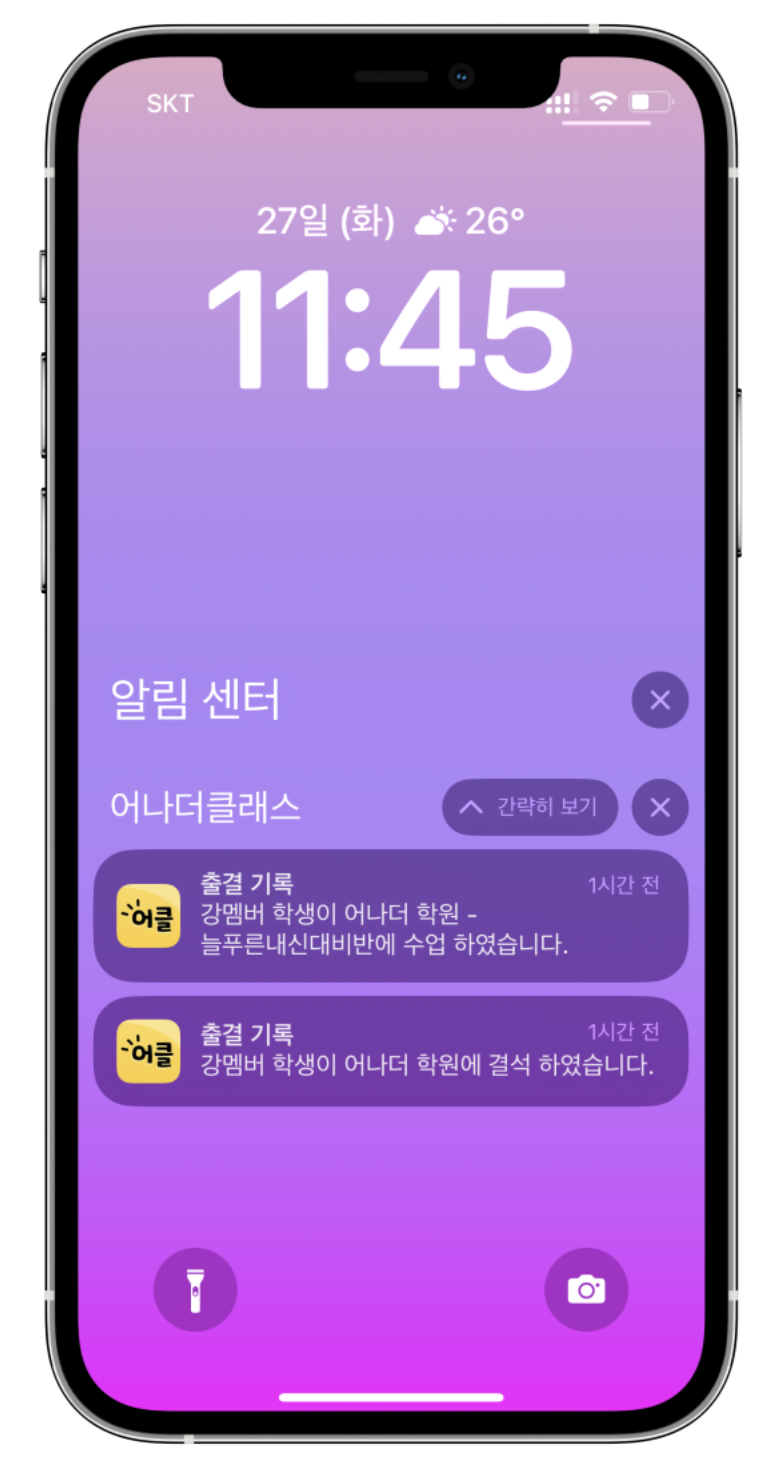 학원관리프로그램 어나더클래스 학원출결을 선택해야 하는 이유?
