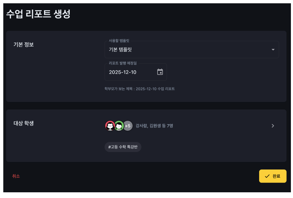 학부모에게 수업 내용을 꾸준히 전달하고 계신가요? 학원관리프로그램 어나더클래스 수업리포트로 해결했어요