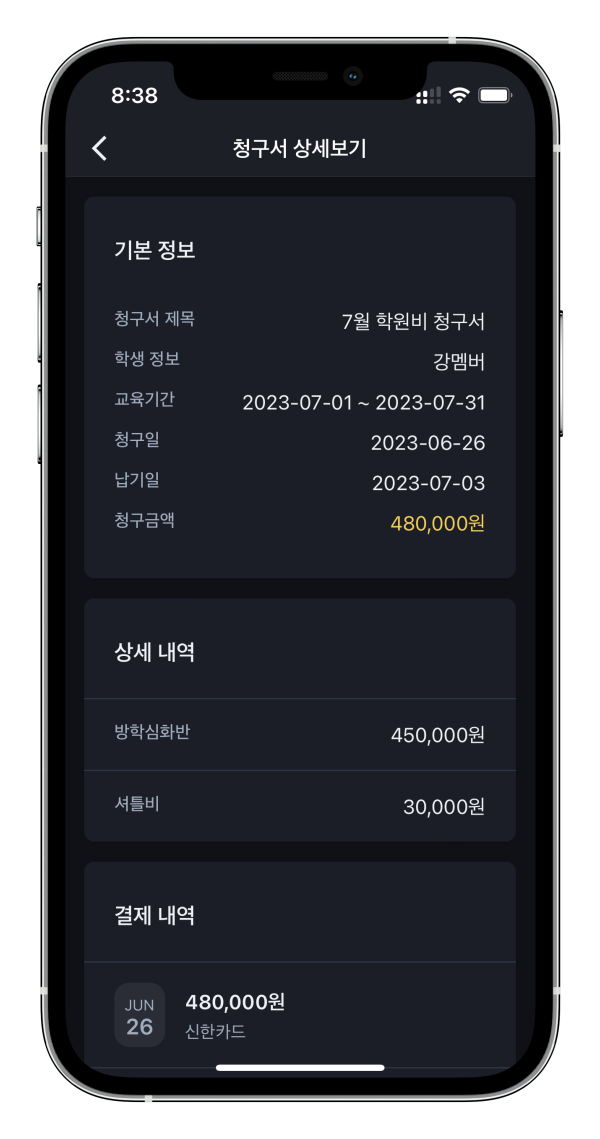 학원비결제, 이제 온라인카드결제로❤️ 교육비결제는 비대면결제로 충분합니다!