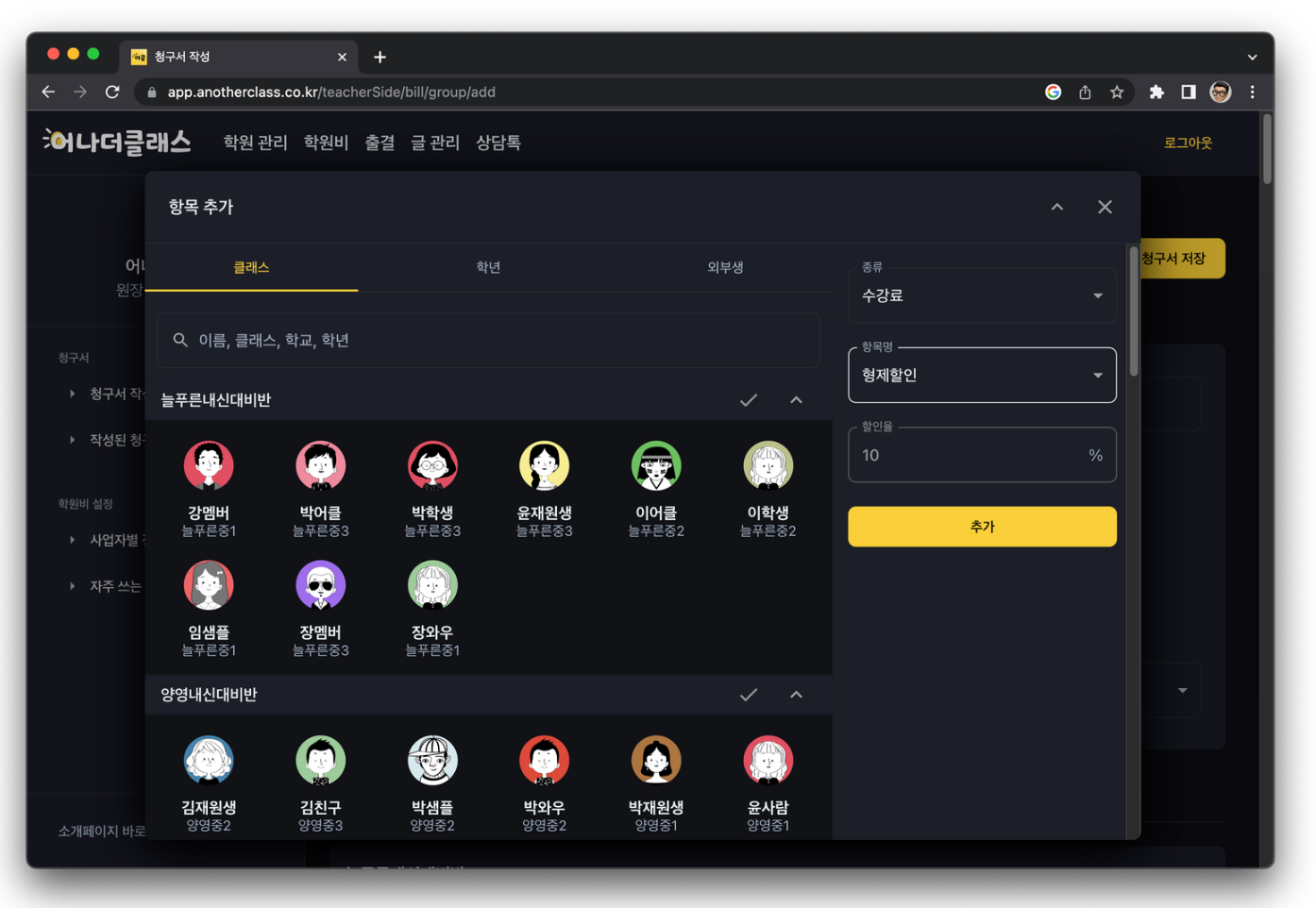 학원비 청구서 발행부터 미납자 재알림까지, 학원관리프로그램 어나더클래스로 편하게 관리하세요