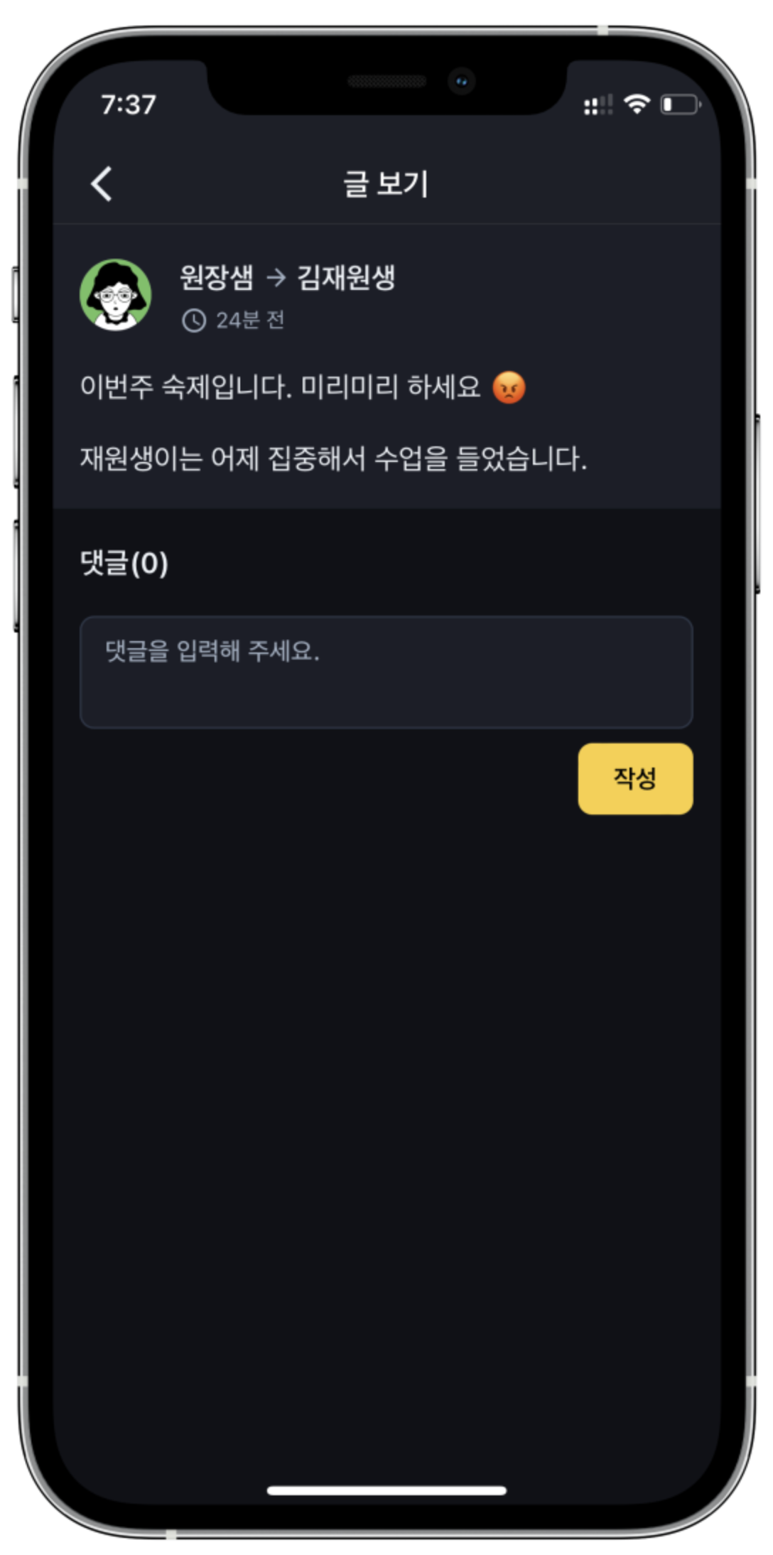학원관리프로그램 어나더클래스로 소통을 가장 효율적으로 관리하는 법